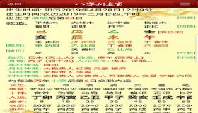 “五柱八字排盘-八字命盘详解-免费版