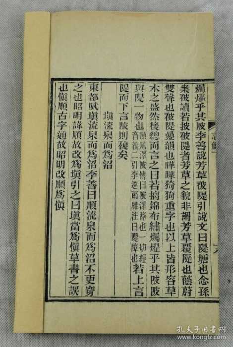 八字印制官和伤官配印一样吗