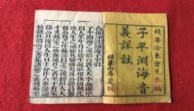 “男戊戌庚申乙亥壬午八字-丁亥戊申