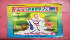 “八字全是偏神-时柱偏印为喜用神对