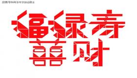 “八字中身强喜行财运-八字身强喜走