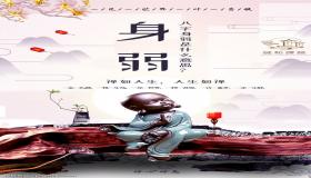 “八字偏强和八字偏弱-八字弱和八字