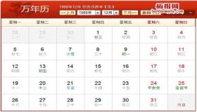 “农历12月在八字代表号表-农历十二