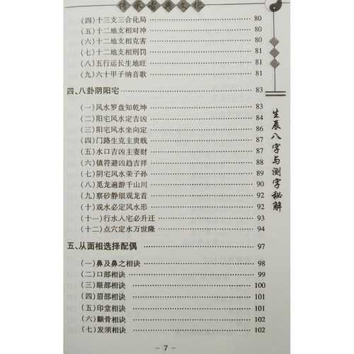 八字看人品准确的方法