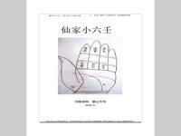 小六壬能查什么时候结婚