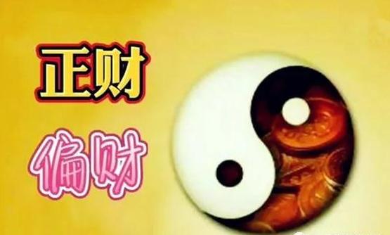 八字中带正财什么意思