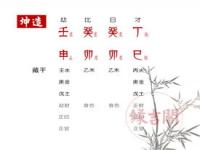 “怎样用八字算流年