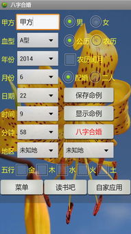 八字合婚多久有結果