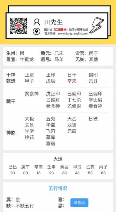 八字合婚夫妻宫相冲