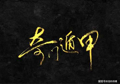 八字日柱与流年天合地合