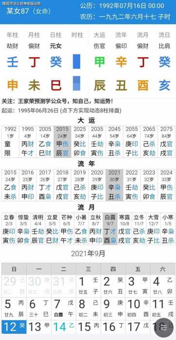 八字中出生日期相配