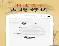 “婴儿生辰八字取名打分-按生辰八字