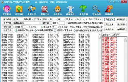 段姓男孩取名字大全生辰八字怎么取