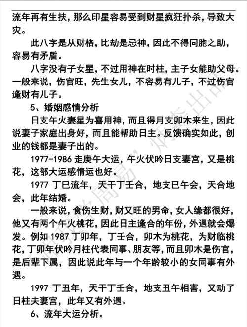 “什么样八字的老婆有能力 - 八字算