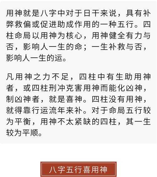 “如何断八字的用神和喜神 - 怎么判