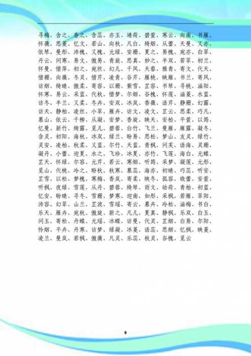 五行属水的字男孩用寓意好的字