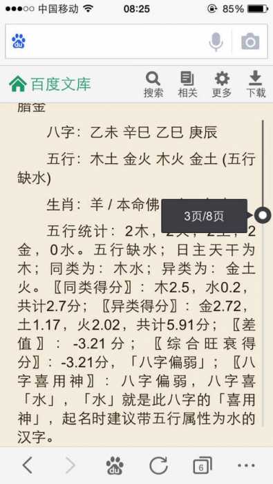 八字火多的男人命好吗