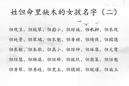 “八字偏弱喜木名字女孩 - 五行喜木