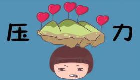 “住宅风水的心理压力很大