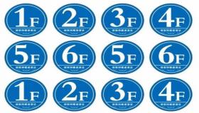 “楼层号代表意思