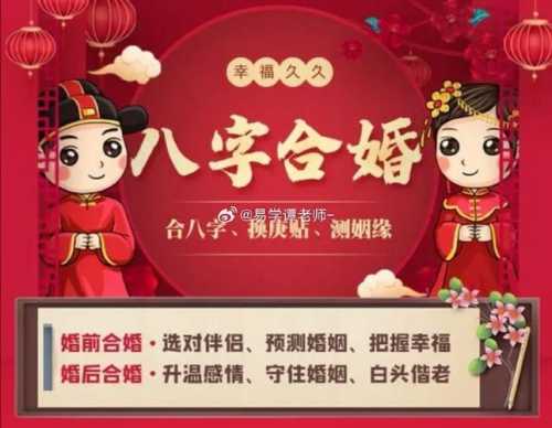 “八字合婚：命理中的婚姻天机与契合之