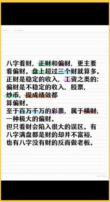 八字 偏财 又叫