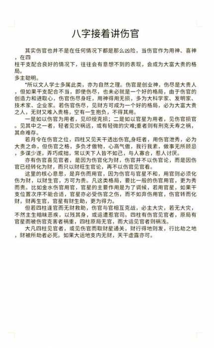 “八字中的比劫、正官和伤官：关系与冲