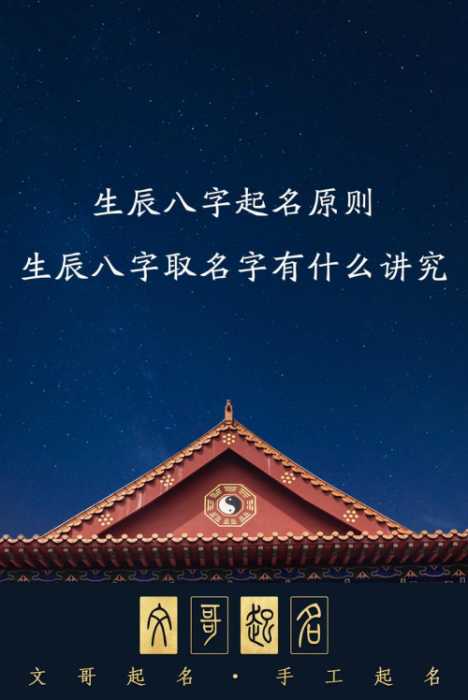 “给宝宝起名字,八字到底有用没用?