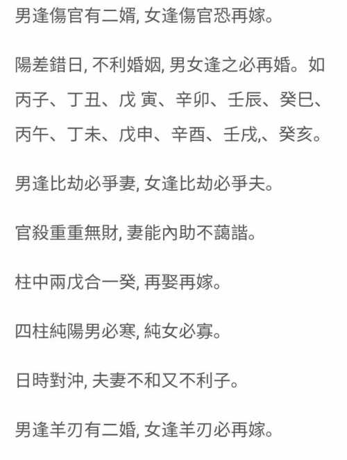 “从八字看娶再婚女性的命理特征