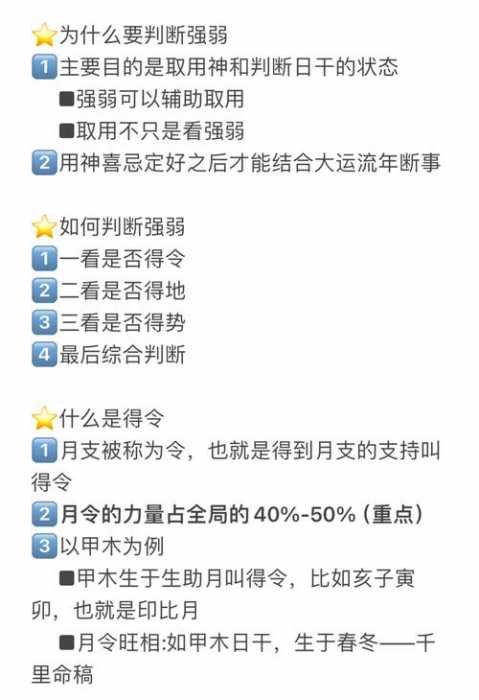 “八字中的日主强弱到底是啥意思
