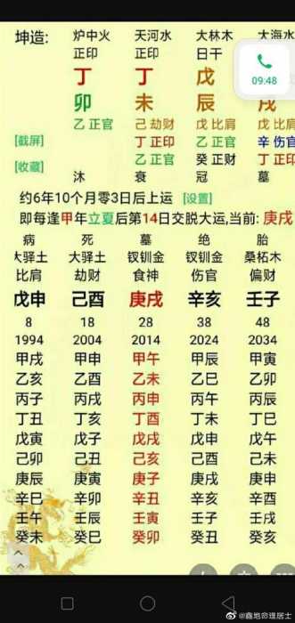 “从年柱窥探命运的轨迹