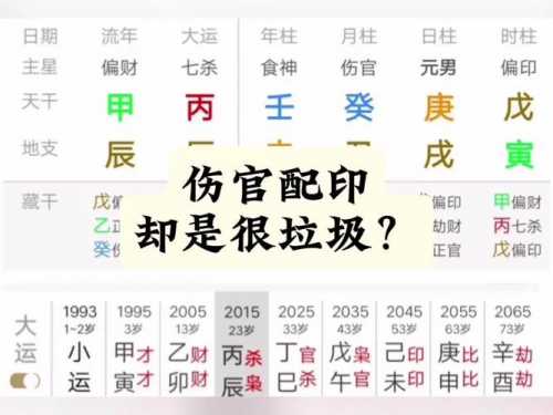 “八字里的伤官遇上印星，合适吗