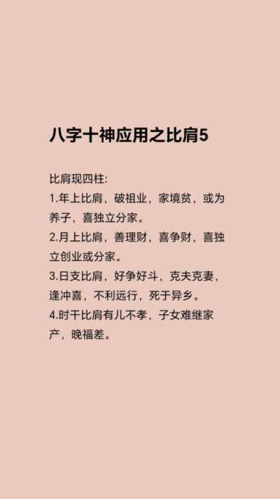论八字里面比肩是什么意思