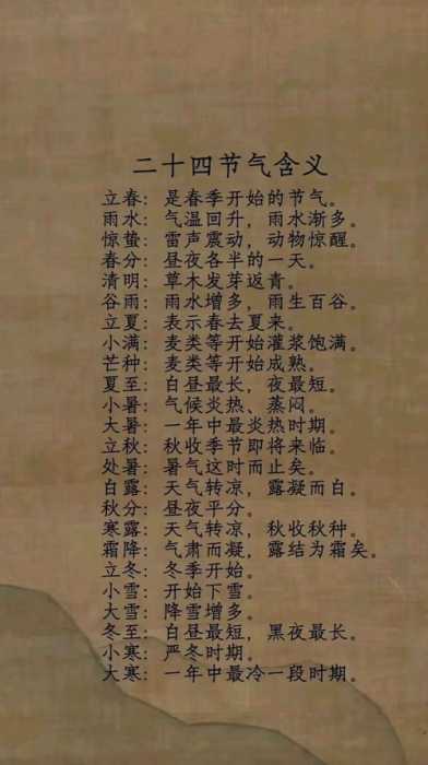 “节令与气候：古人与自然的对话