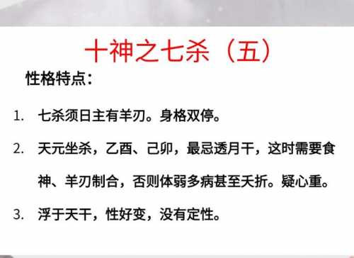 “八字七杀细论