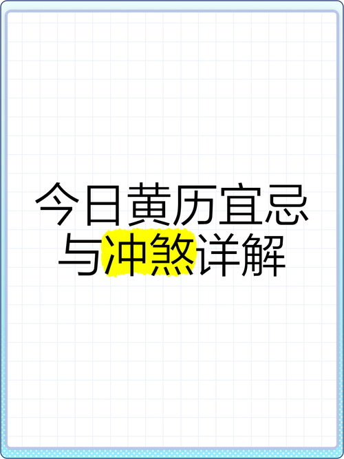 老黄历中的煞指什么意思