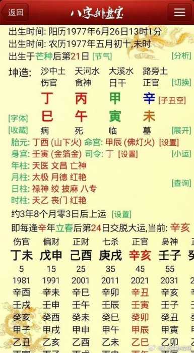 “什么情况下命盘会相冲相克