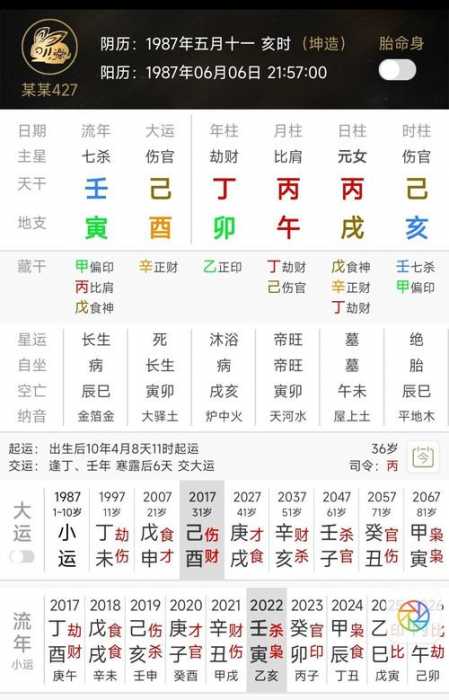 八字己酉婚姻