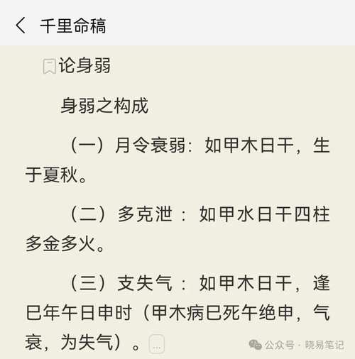 “八字强弱到底咋瞅？先瞅日主！