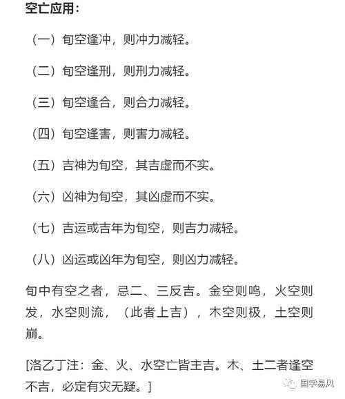 “空亡:命理中的“空缺”与应对