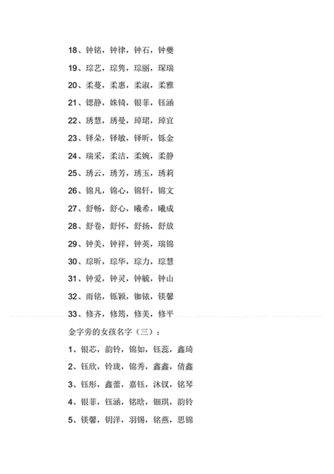 八字缺金与命名逻辑