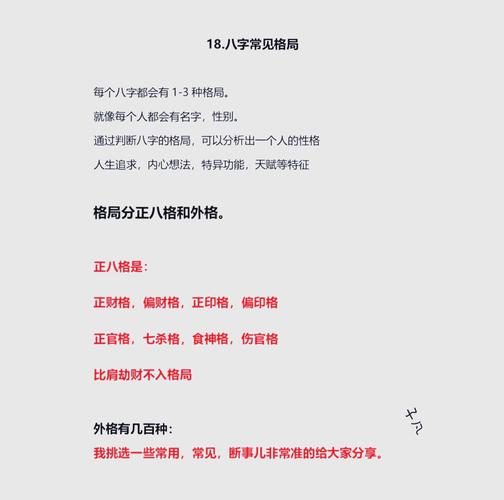 八字格局性格