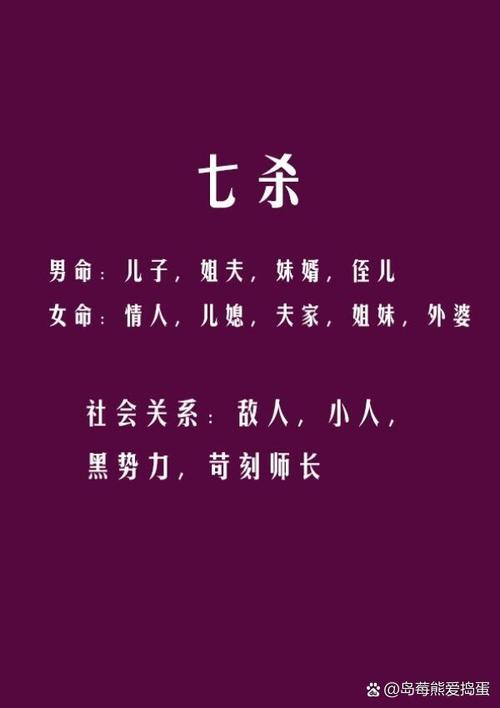 八字喜七杀的条件