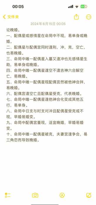 “八字妻缘怎么算