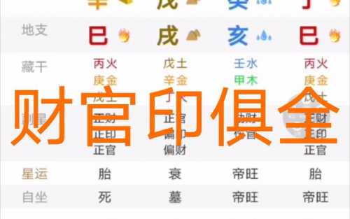 “八字里的「印」到底藏着什么玄机