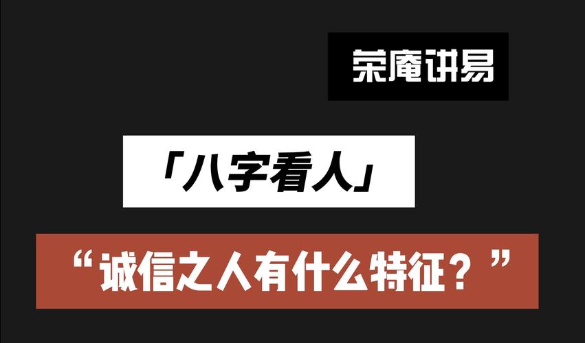 八字什么样的人刚直不阿