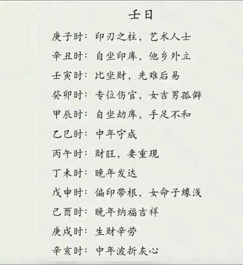 “八字中的时柱藏着什么秘密