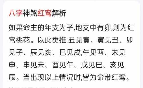 “八字时柱里有红鸾是什么意思
