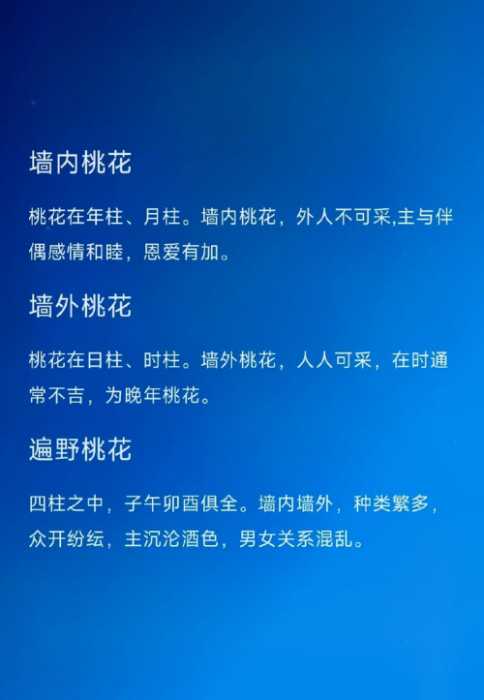 “八字里说的烂桃花到底是个啥玩意儿