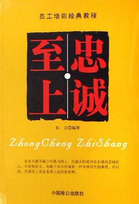 负责忠诚的八字